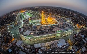 راهنمای سفر به کربلا