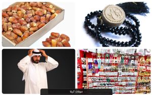 سوغاتی های کربلا